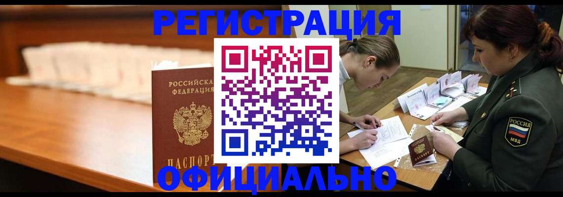 временная регистрация недорого в Курчалом