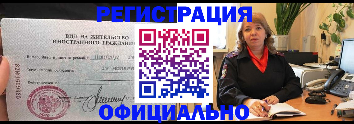 временная регистрация 2025 в Курчалом
