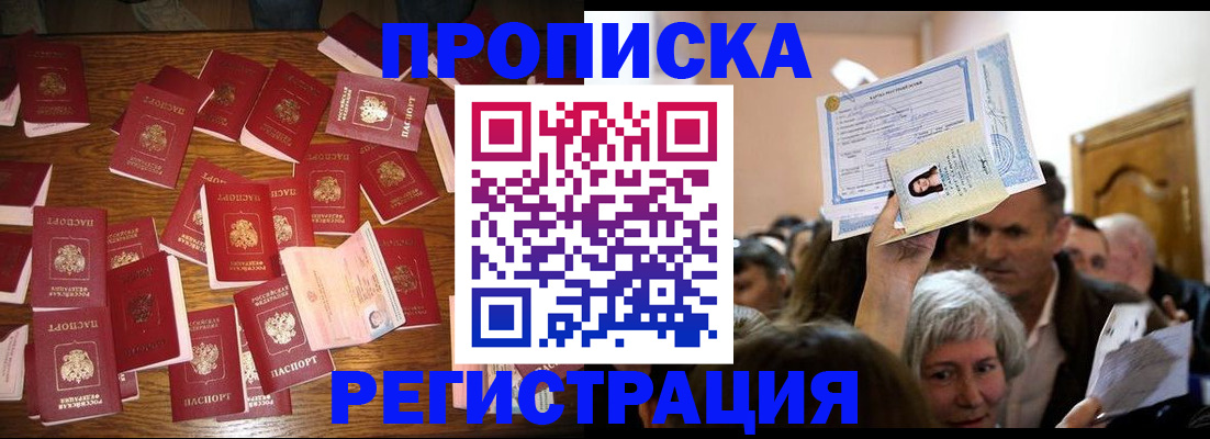 временная регистрация в Курчалом