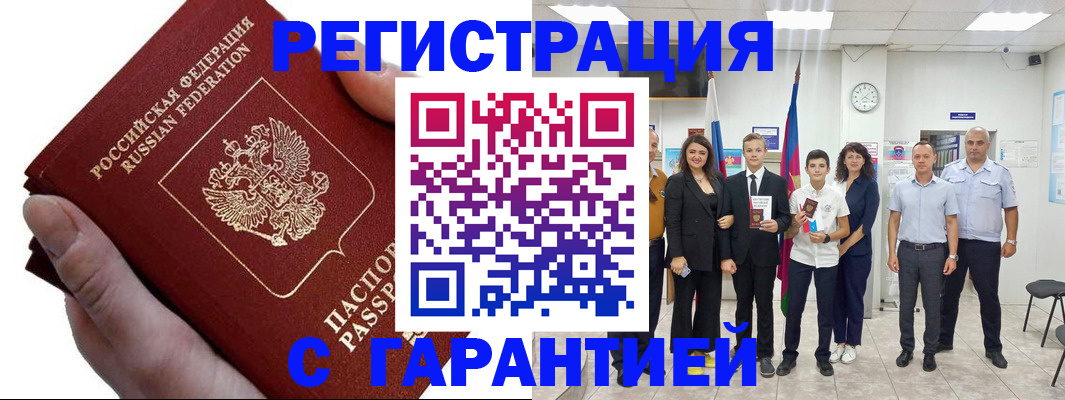 временная регистрация для школы в Курчалом