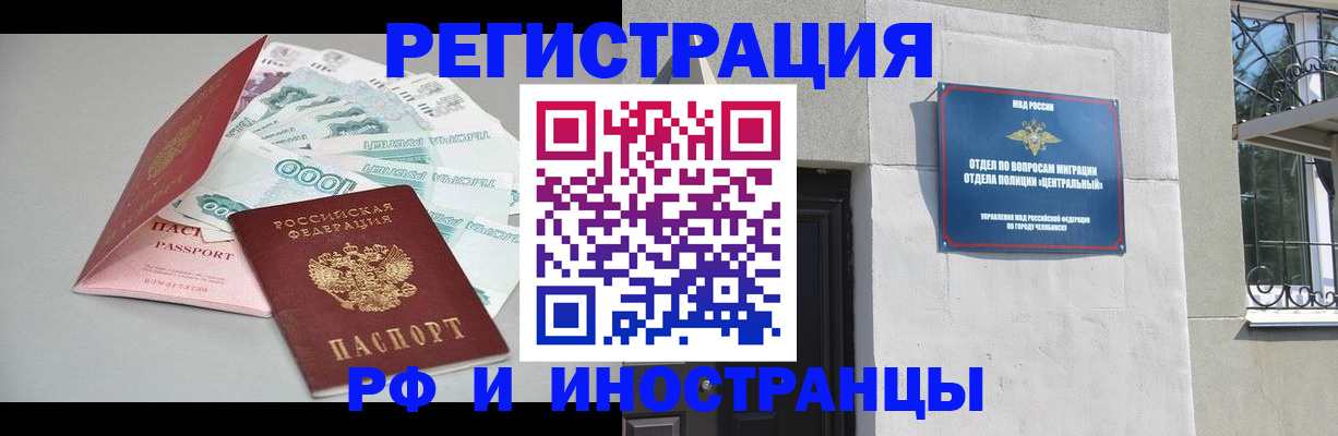прописка законно в Курчалом