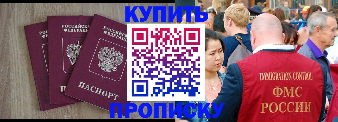 прописка для работы в Курчалом